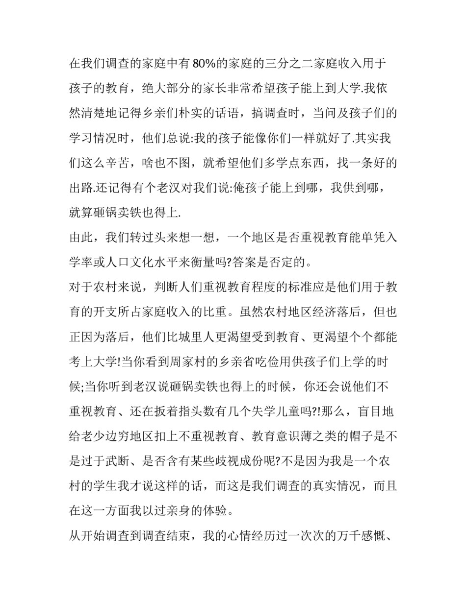 最新高一寒假社会实践报告300字(三篇)_第2页