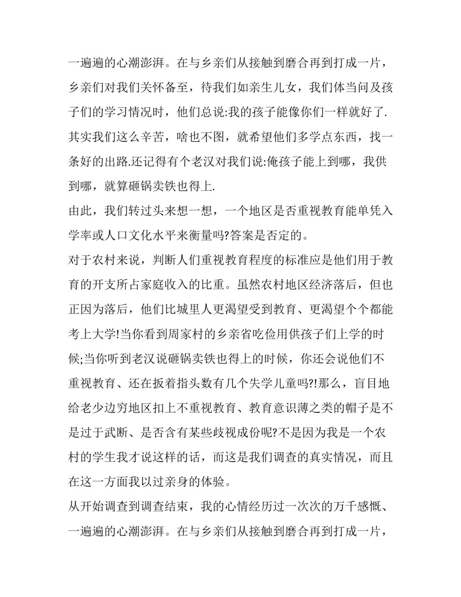 最新高一寒假社会实践报告300字(三篇)_第3页