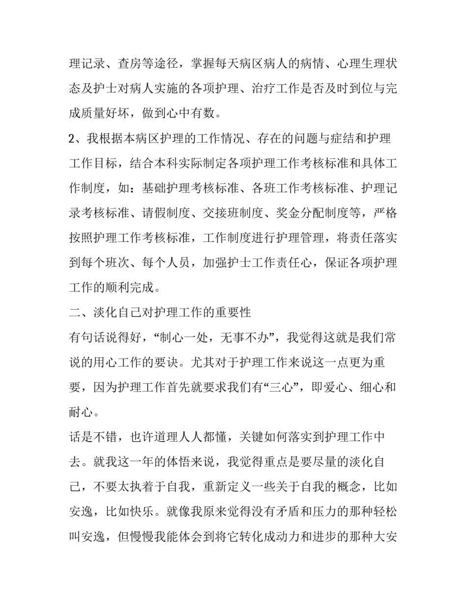 2023年妇科护理述职报告(三篇)_第2页