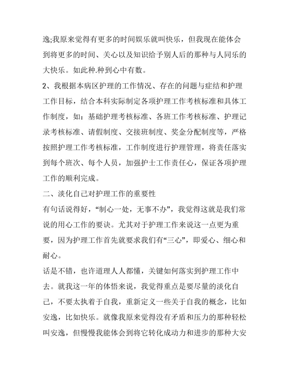 2023年妇科护理述职报告(三篇)_第3页