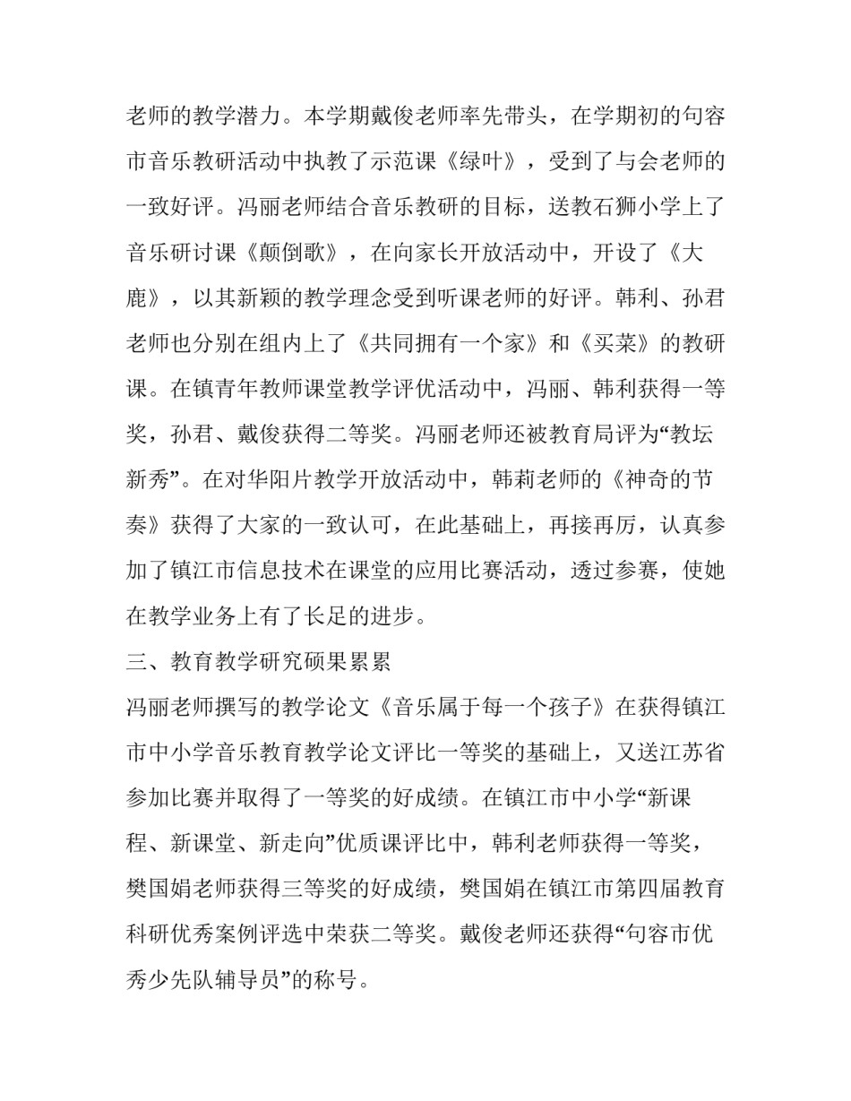 2023年音乐教研组述职报告 美篇 音乐教研工作报告(十五篇)_第2页