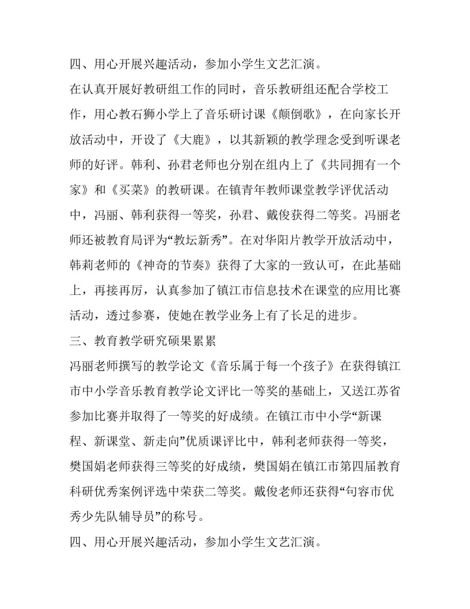2023年音乐教研组述职报告 美篇 音乐教研工作报告(十五篇)_第3页