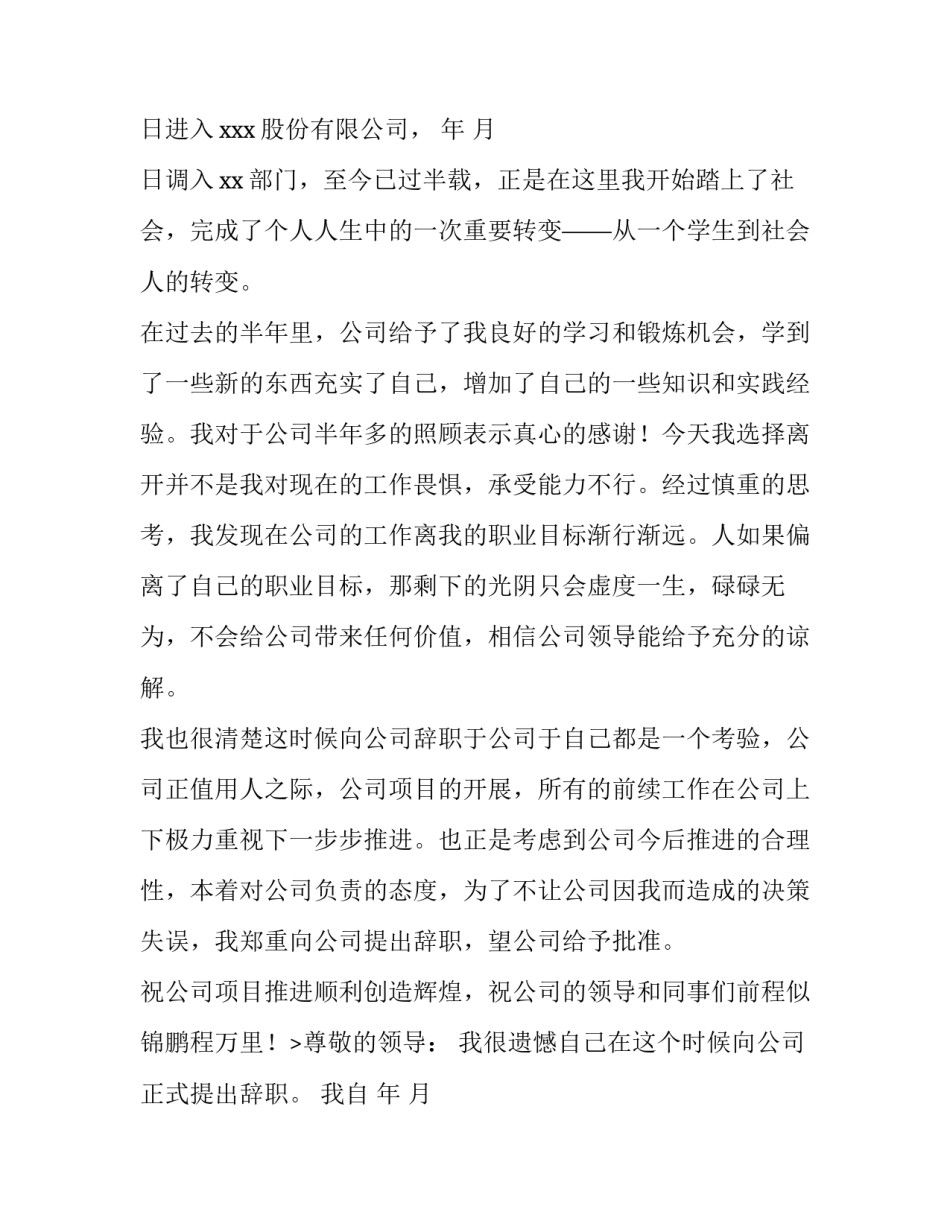 最新简短精辟的辞职报告(9篇)_第2页