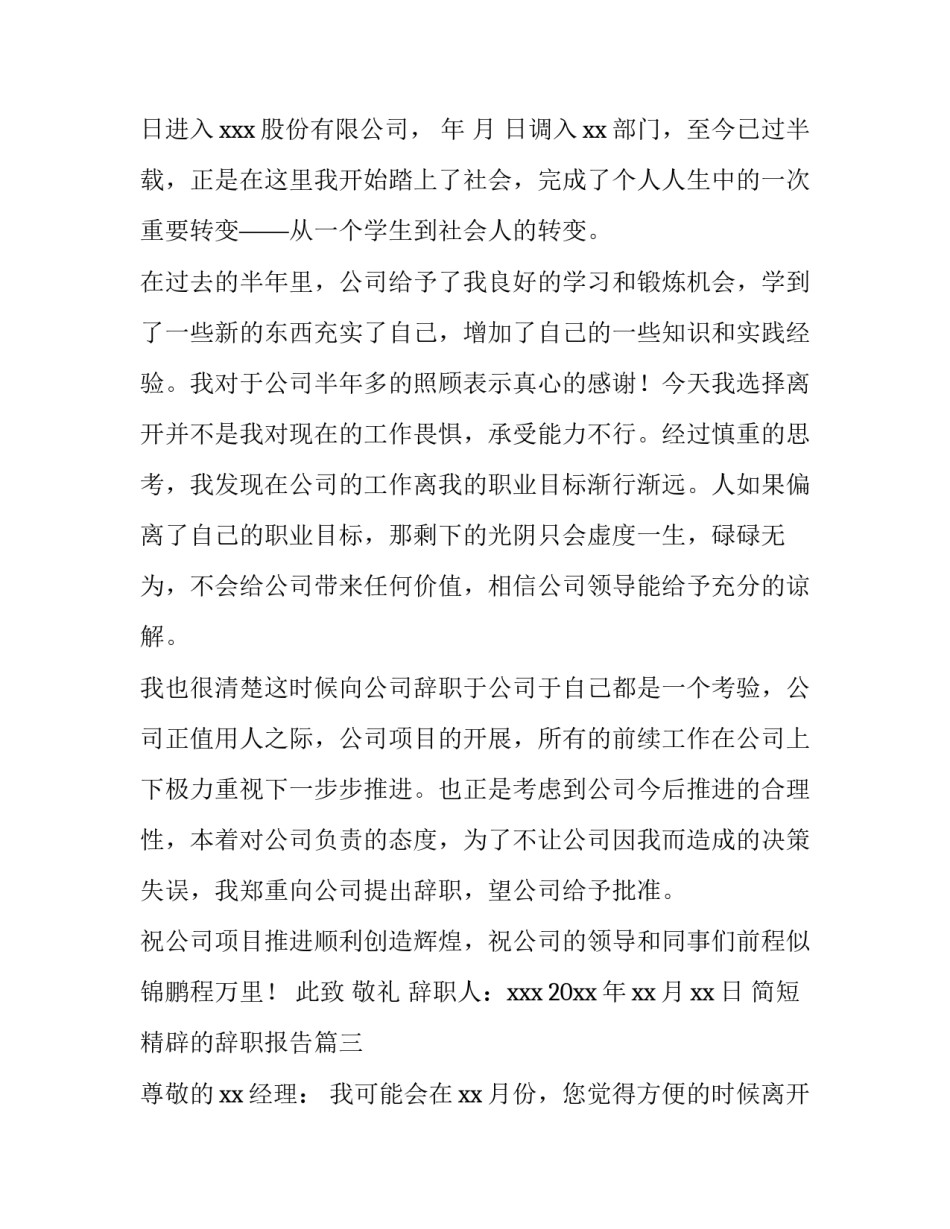 最新简短精辟的辞职报告(9篇)_第3页