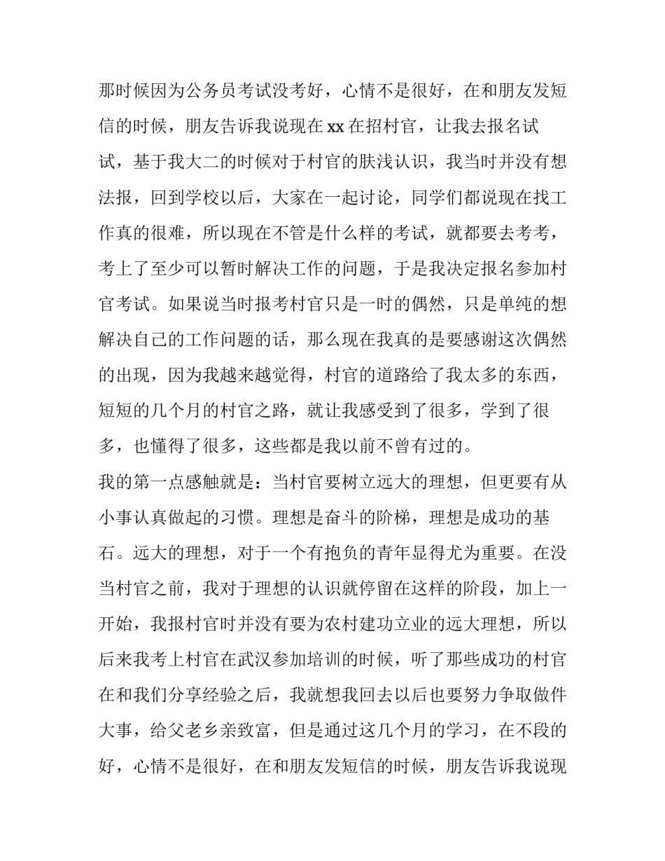 最新大学生实践报告及 大学生实践报告(优秀13篇)_第2页