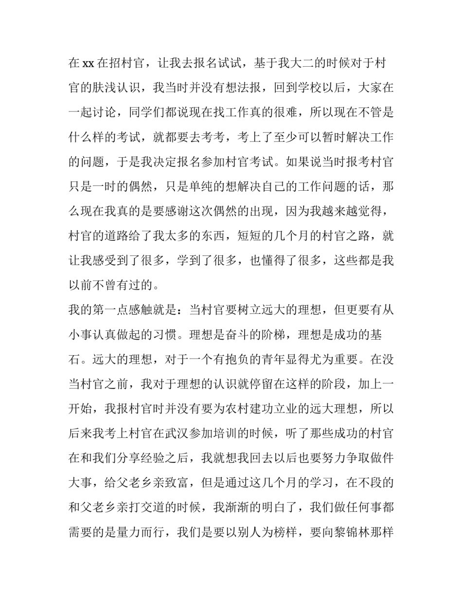 最新大学生实践报告及 大学生实践报告(优秀13篇)_第3页