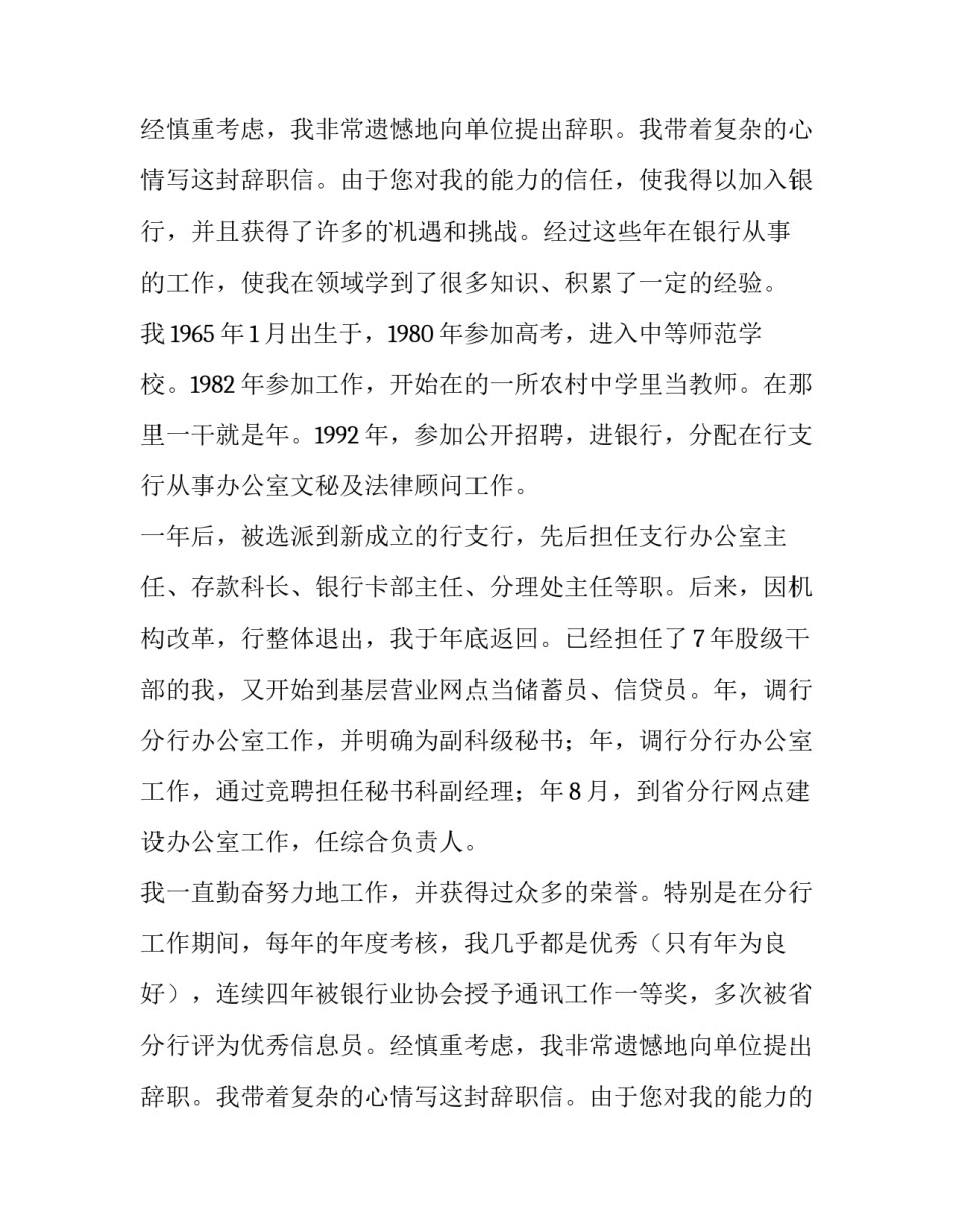 2023年银行工作人员辞职报告(实用11篇)_第2页