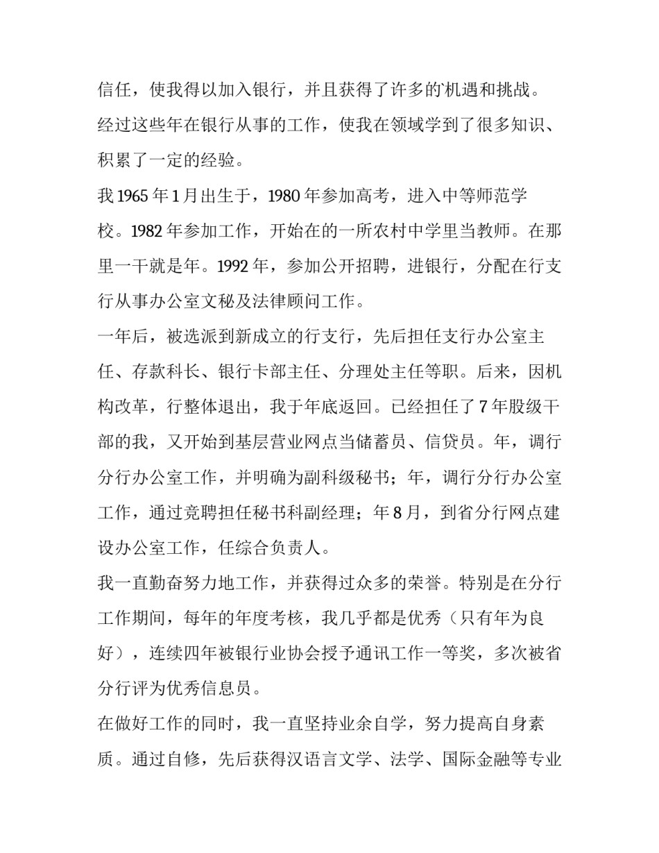 2023年银行工作人员辞职报告(实用11篇)_第3页