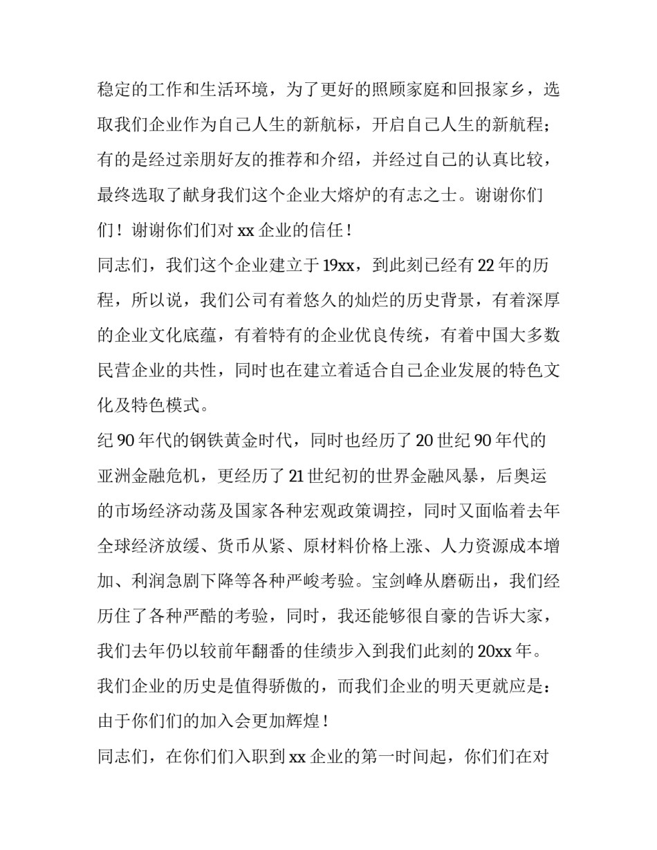 2023年单位员工发言稿 单位新员工发言稿(汇总14篇)_第2页