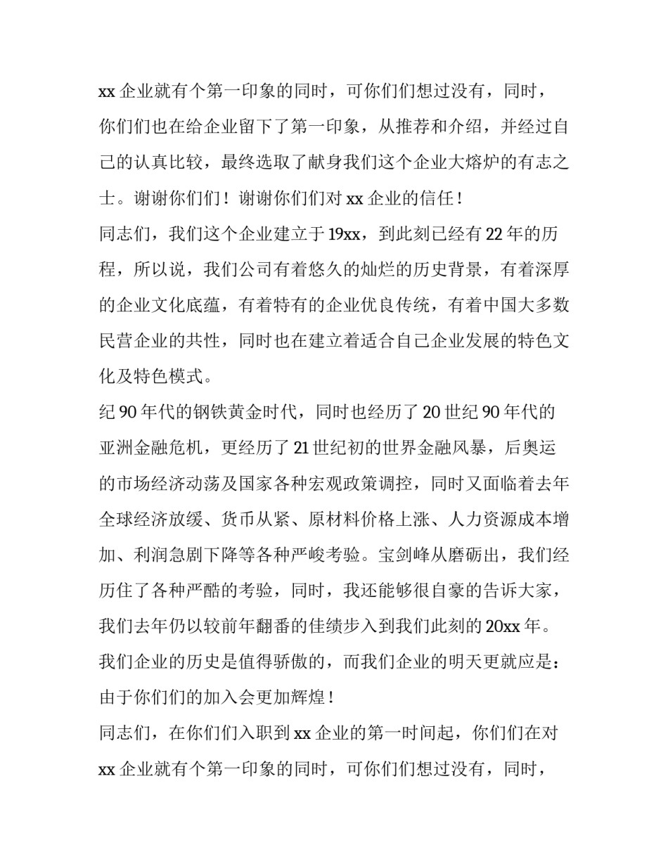 2023年单位员工发言稿 单位新员工发言稿(汇总14篇)_第3页