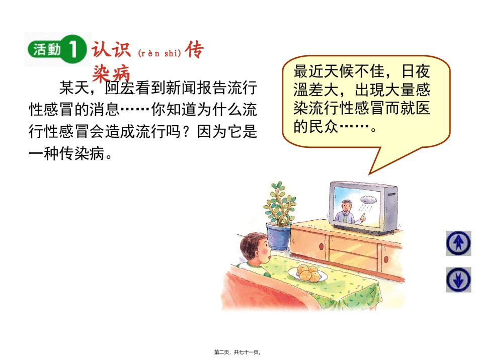 2022年医学专题—传染病防治知识.ppt_第2页