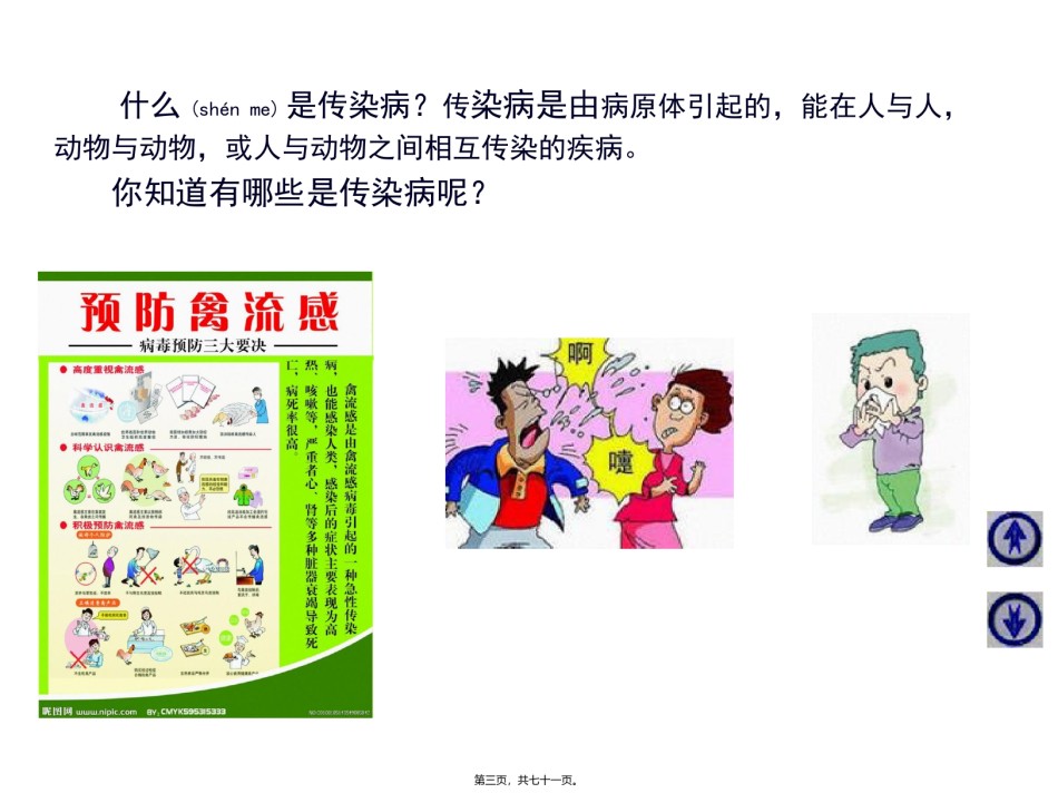 2022年医学专题—传染病防治知识.ppt_第3页