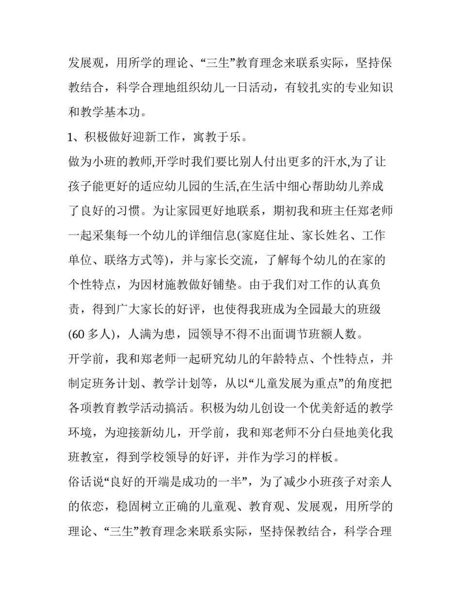最新幼儿教师述职报告(12篇)_第2页