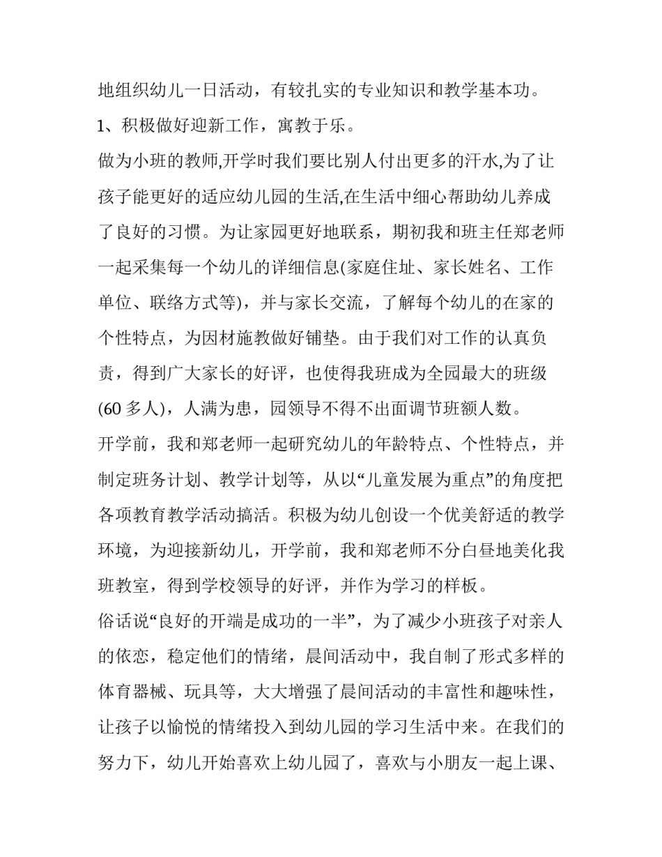 最新幼儿教师述职报告(12篇)_第3页