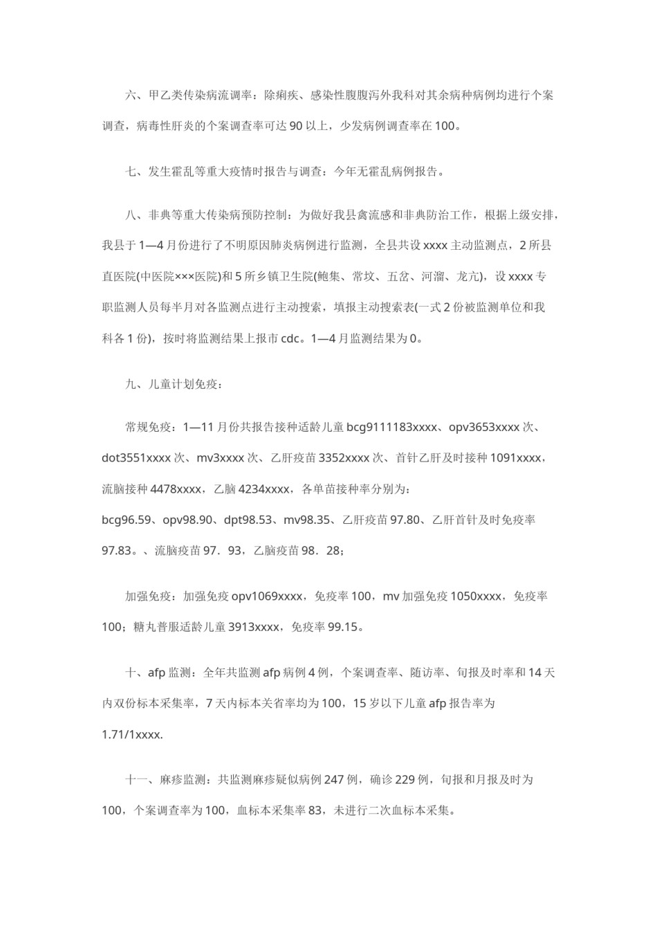 2022年医学专题—传染病防治自查小结.docx_第1页