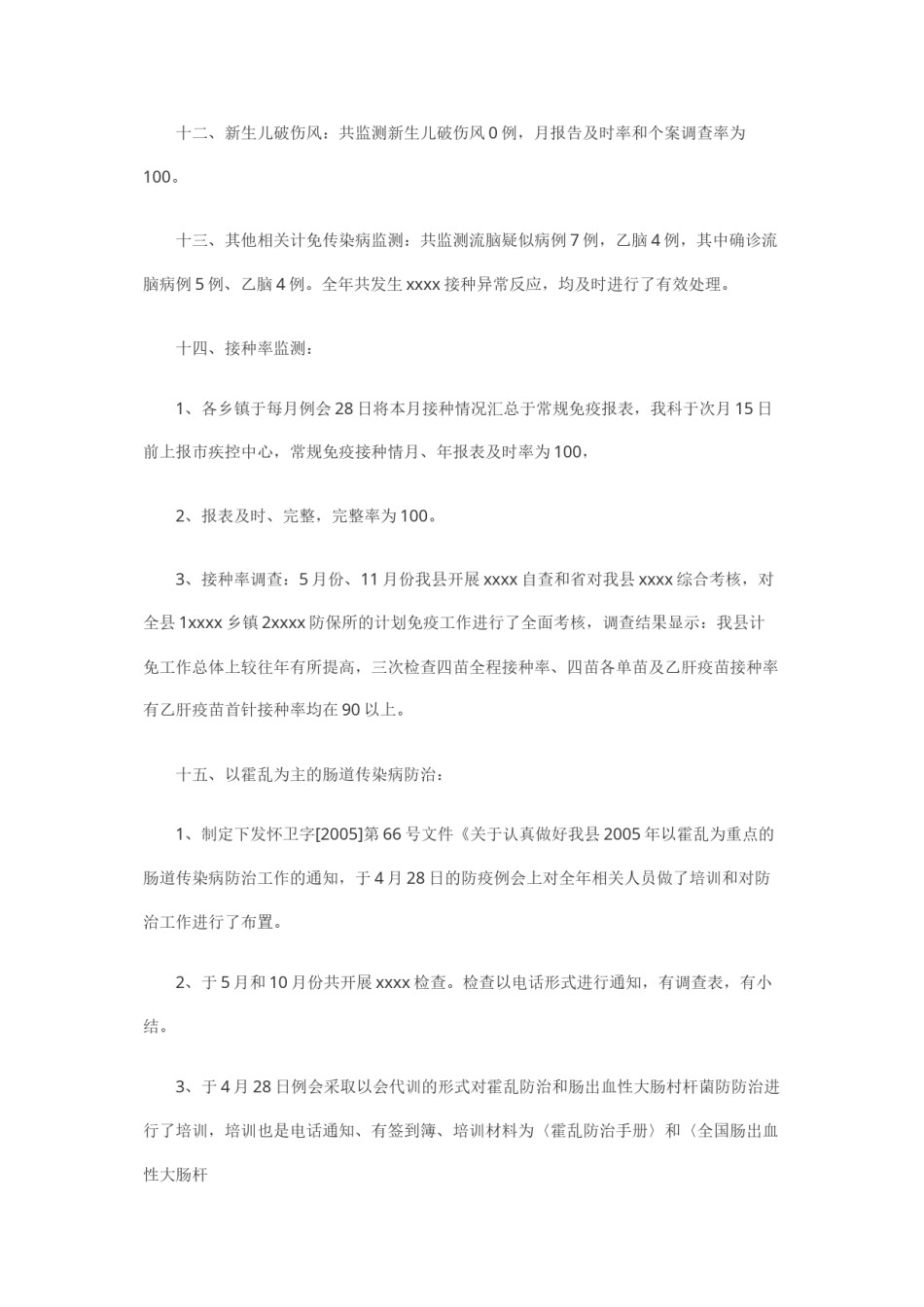 2022年医学专题—传染病防治自查小结.docx_第2页