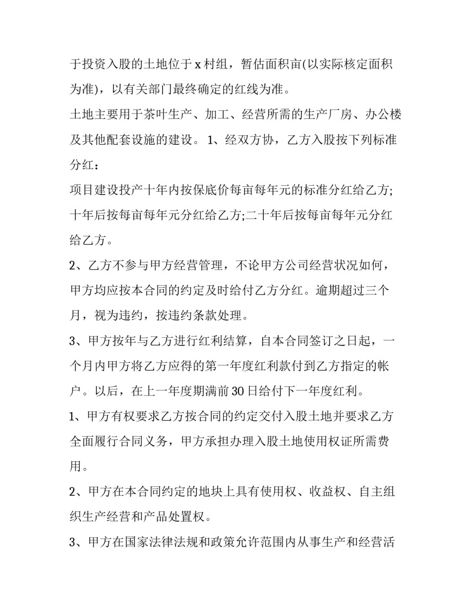 土地流转纠纷调解申请 土地流转纠纷案例(三篇)_第2页