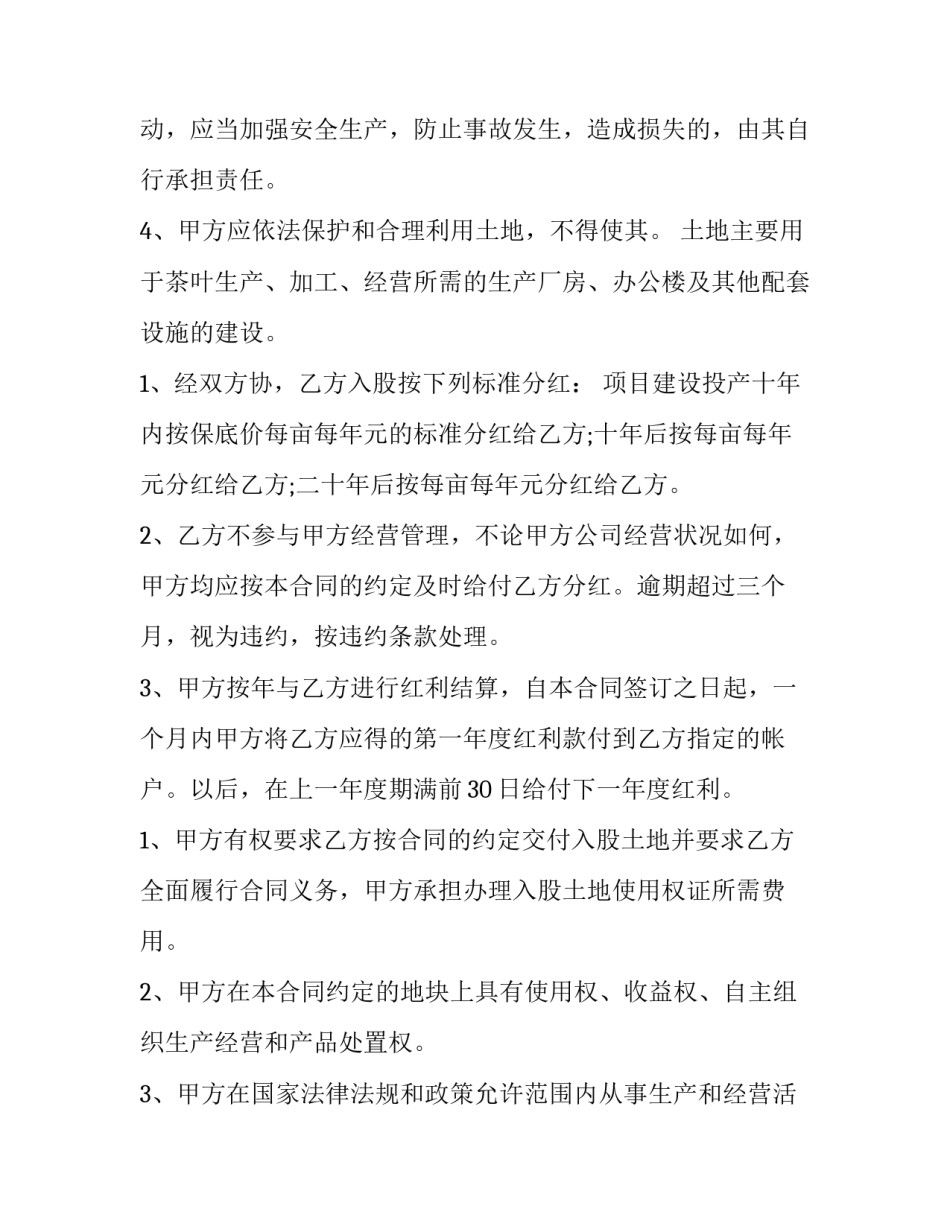 土地流转纠纷调解申请 土地流转纠纷案例(三篇)_第3页