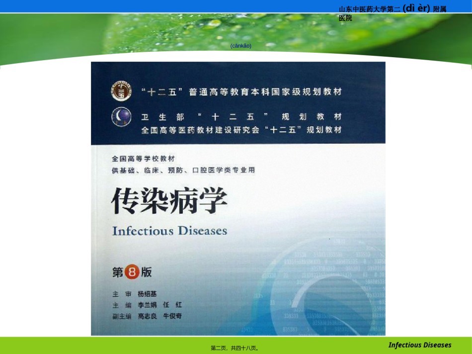 2022年医学专题—传染病防治总论.ppt_第2页