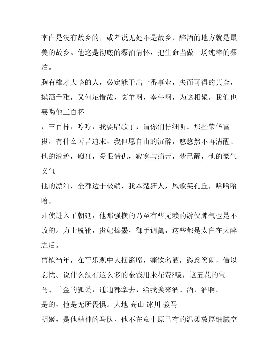 播音与主持朗诵稿诗歌(模板13篇)_第2页
