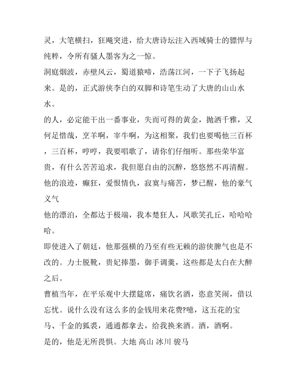播音与主持朗诵稿诗歌(模板13篇)_第3页