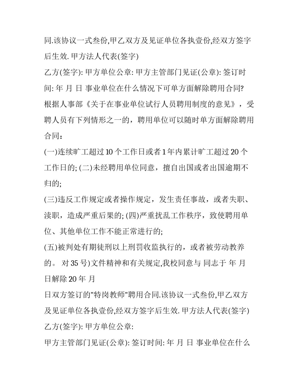 解聘协议书与单方面解除聘用合同_第2页