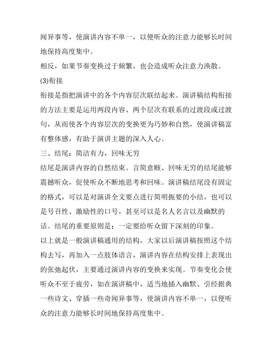 演讲稿的通用结构有哪些_第2页