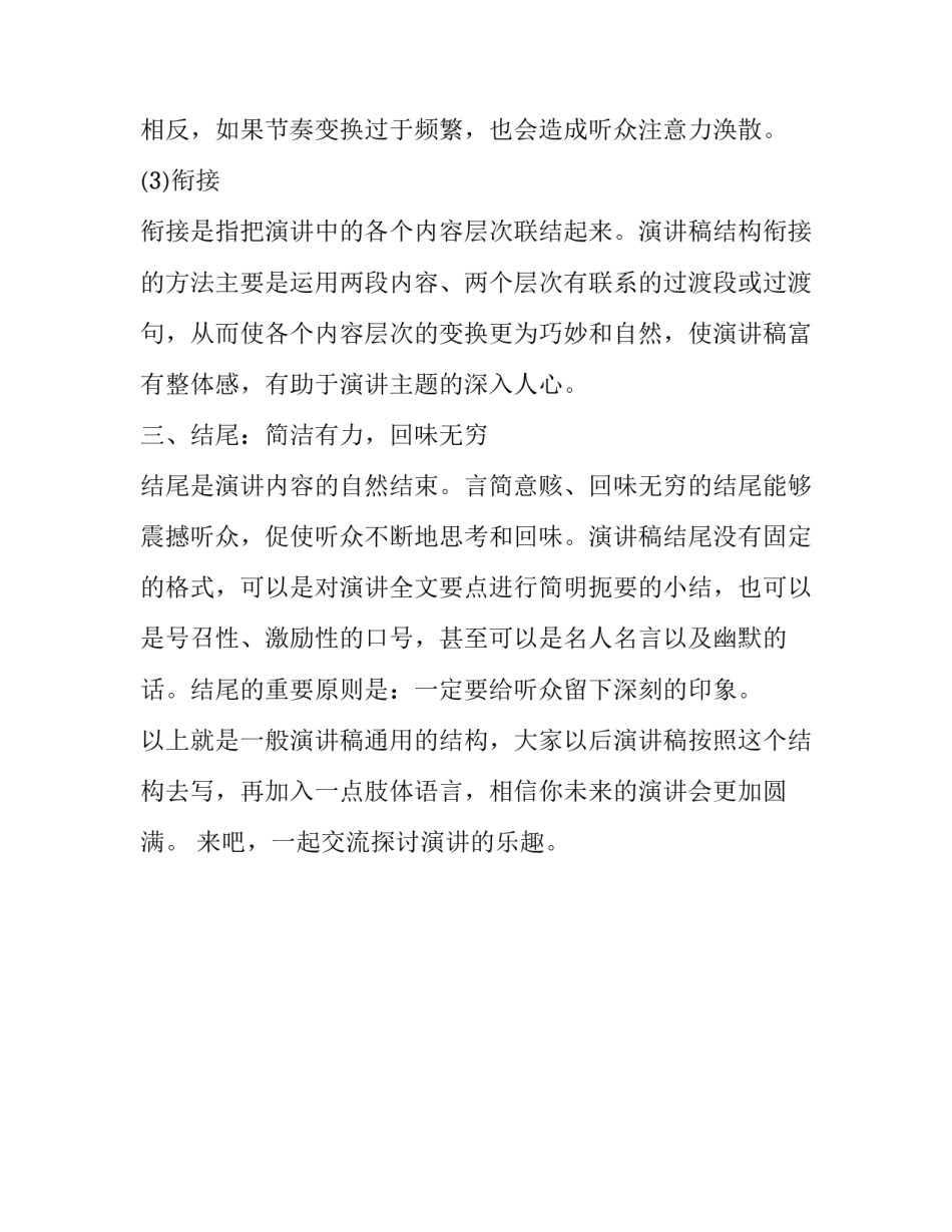演讲稿的通用结构有哪些_第3页