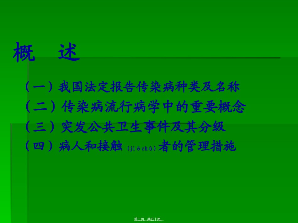 2022年医学专题—传染病防治wu719.ppt_第2页