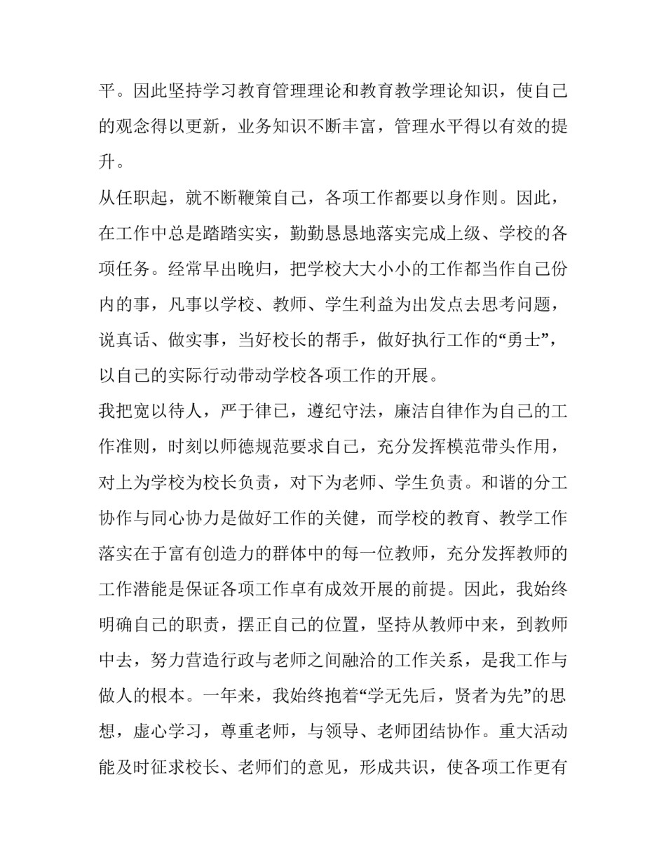 最新教学副校长述职述廉报告最新 教学副校长述职述廉报告(博客(24篇)_第2页