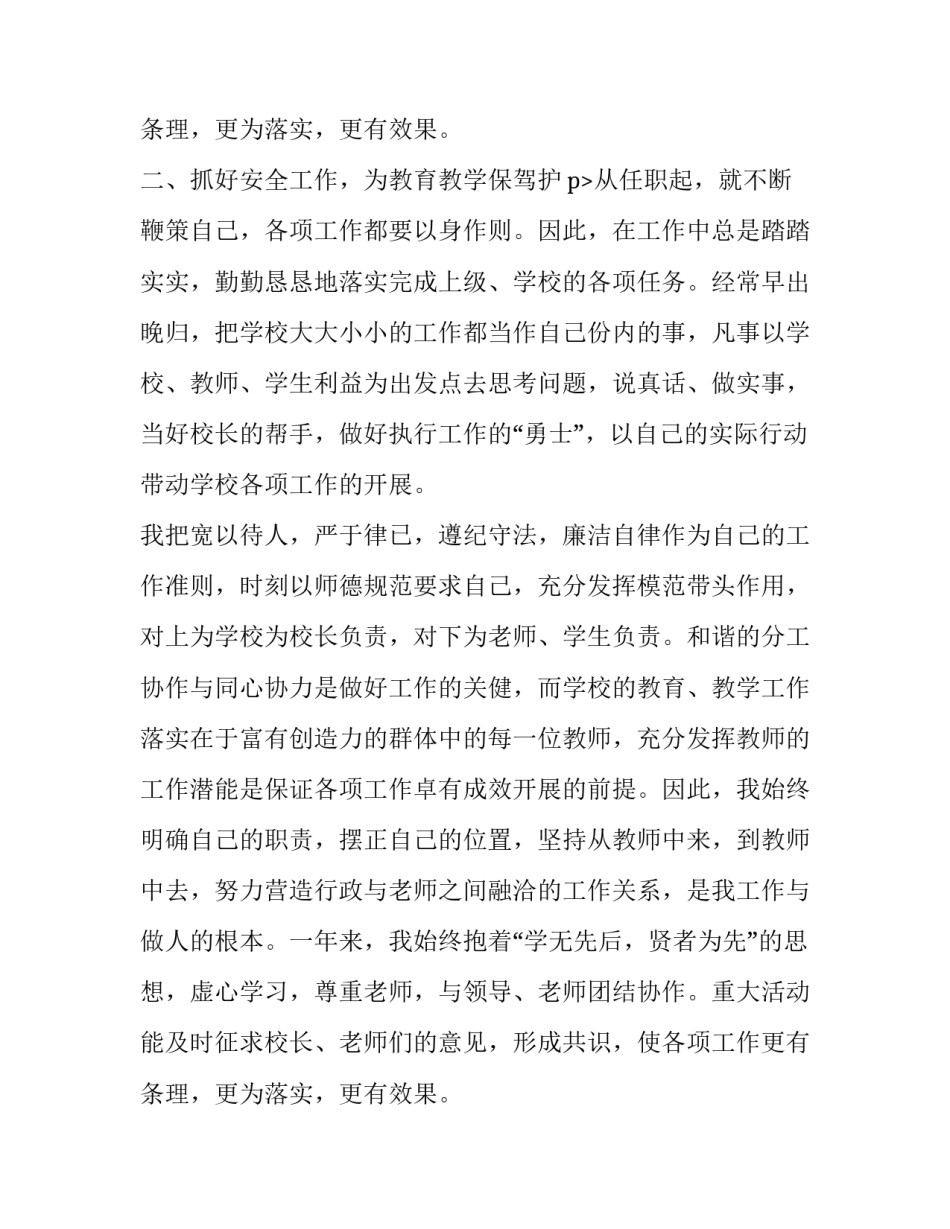 最新教学副校长述职述廉报告最新 教学副校长述职述廉报告(博客(24篇)_第3页