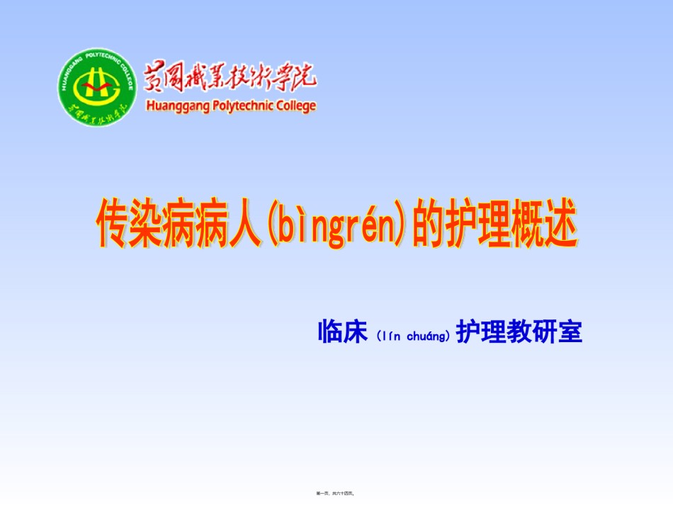 2022年医学专题—传染病概论整理.ppt_第1页
