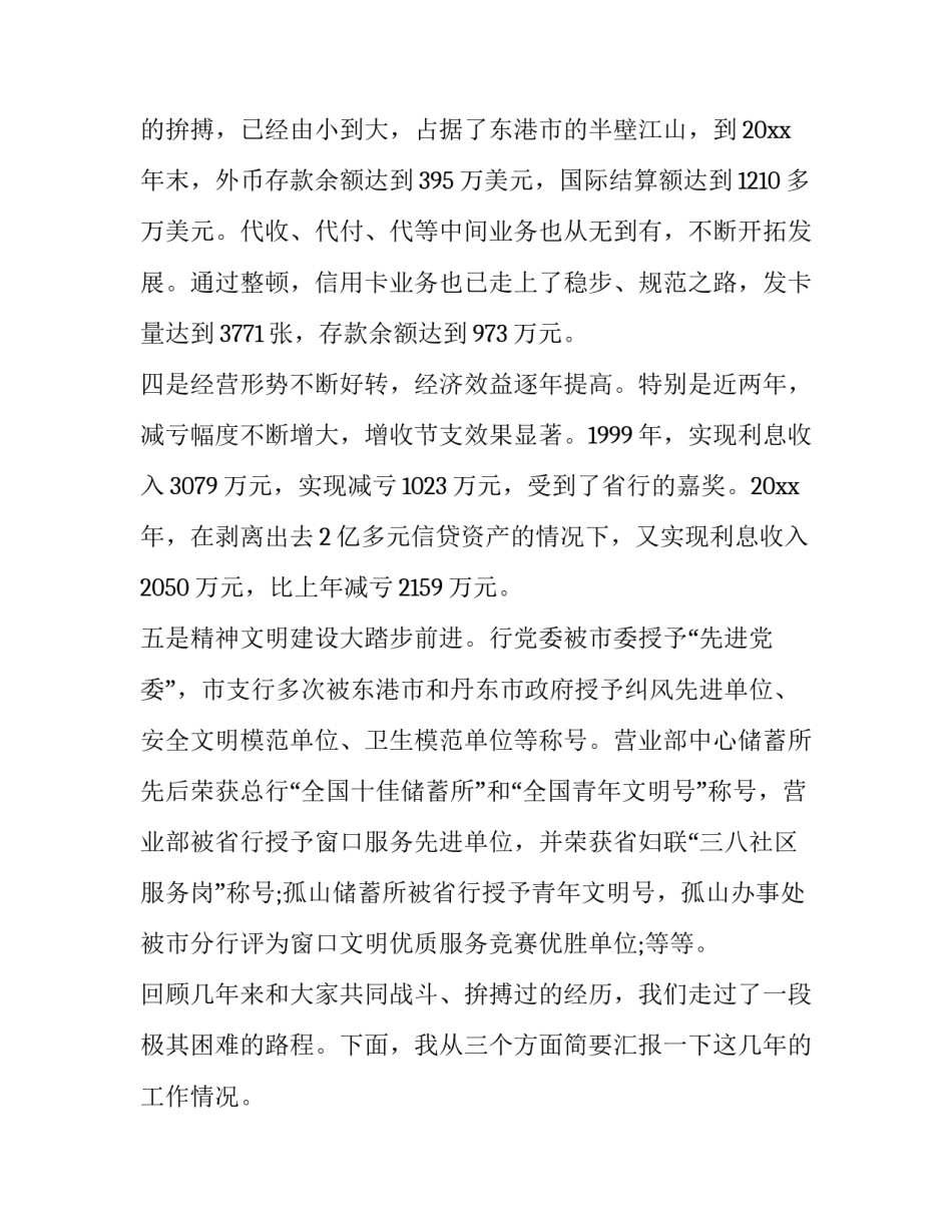 2023年银行行长述职报告范例 银行行长的述职报告(12篇)_第2页