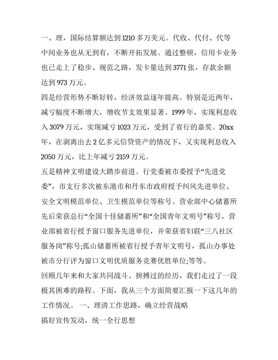 2023年银行行长述职报告范例 银行行长的述职报告(12篇)_第3页