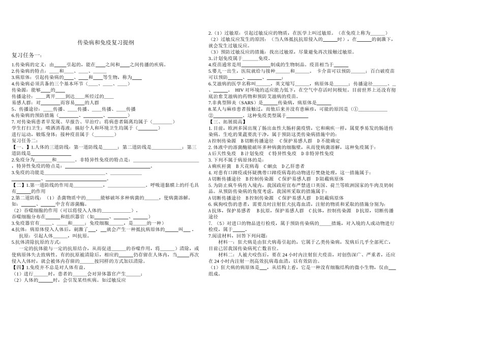 2022年医学专题—传染病和免疫.docx_第1页