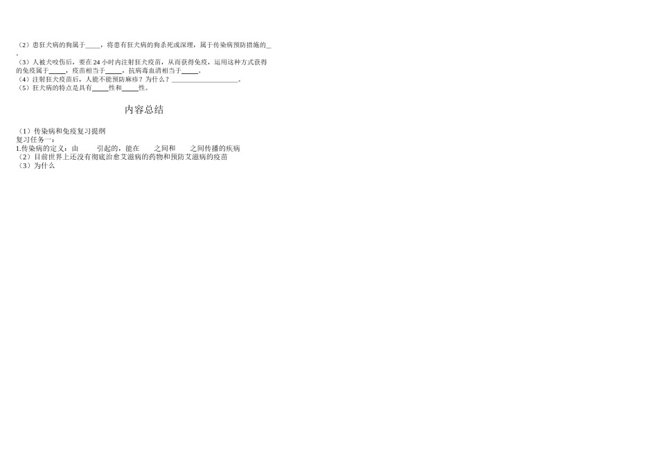 2022年医学专题—传染病和免疫.docx_第2页