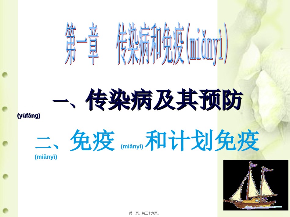 2022年医学专题—传染病和免疫复习.ppt_第1页