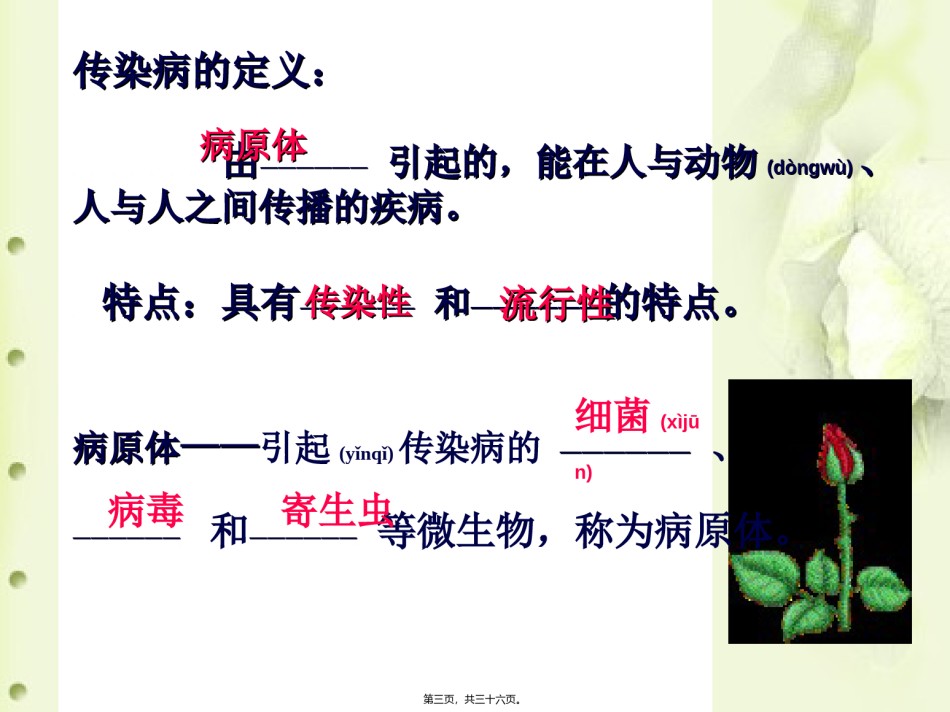 2022年医学专题—传染病和免疫复习.ppt_第3页