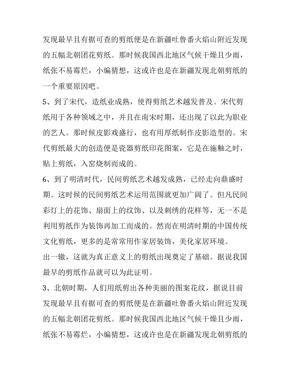 民间艺术剪纸的由来_第2页