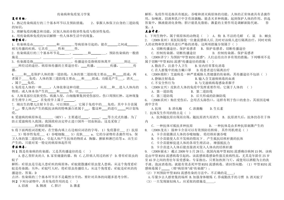 2022年医学专题—传染病和免疫复习学案.docx_第1页