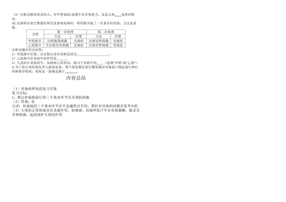 2022年医学专题—传染病和免疫复习学案.docx_第2页