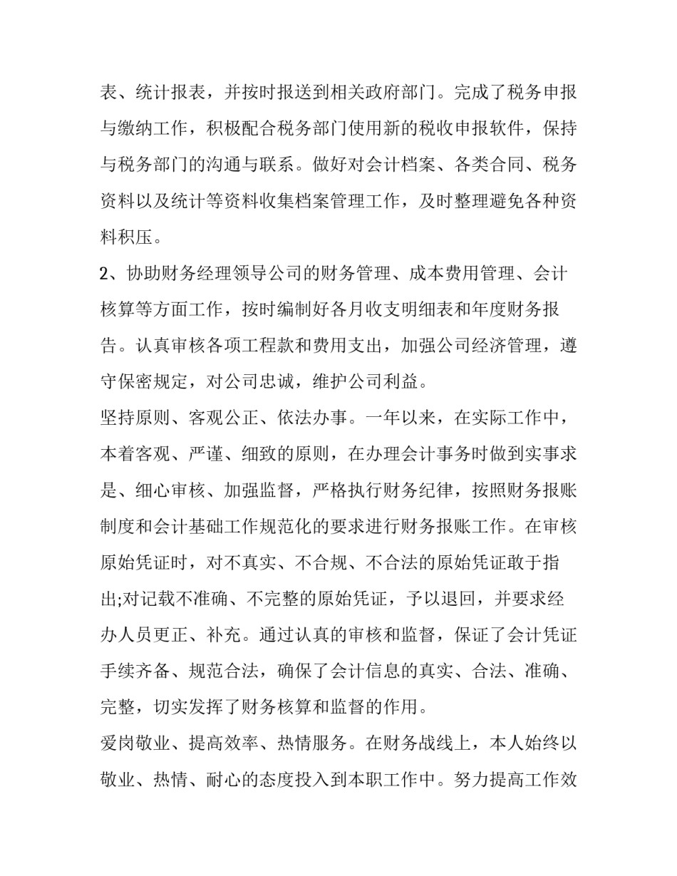 最新资金主管述职报告 资金主管述职报告(三篇)_第1页