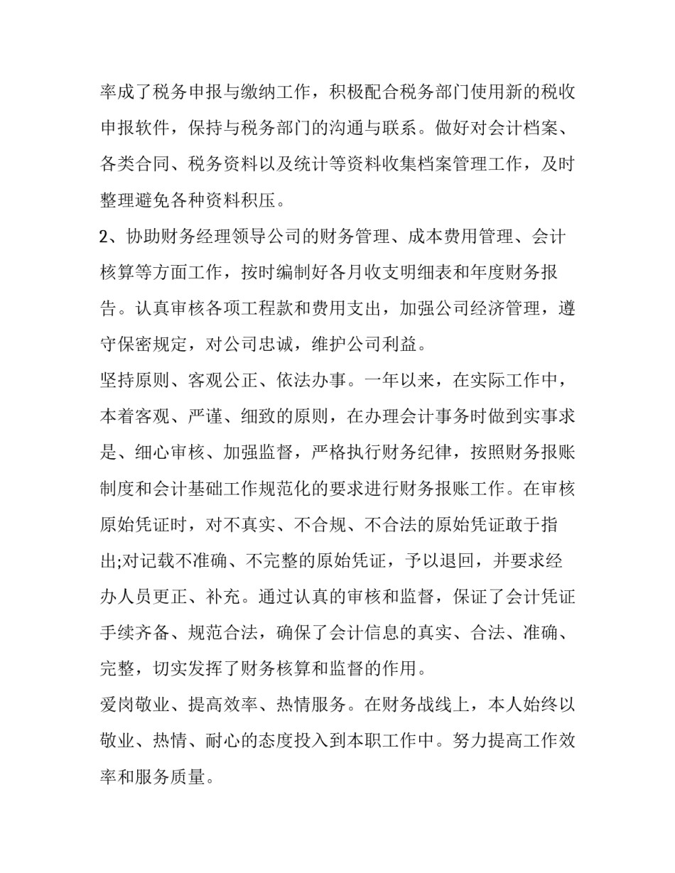 最新资金主管述职报告 资金主管述职报告(三篇)_第2页