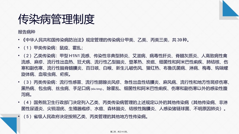 2022年医学专题—传染病和院内感染.pptx_第2页