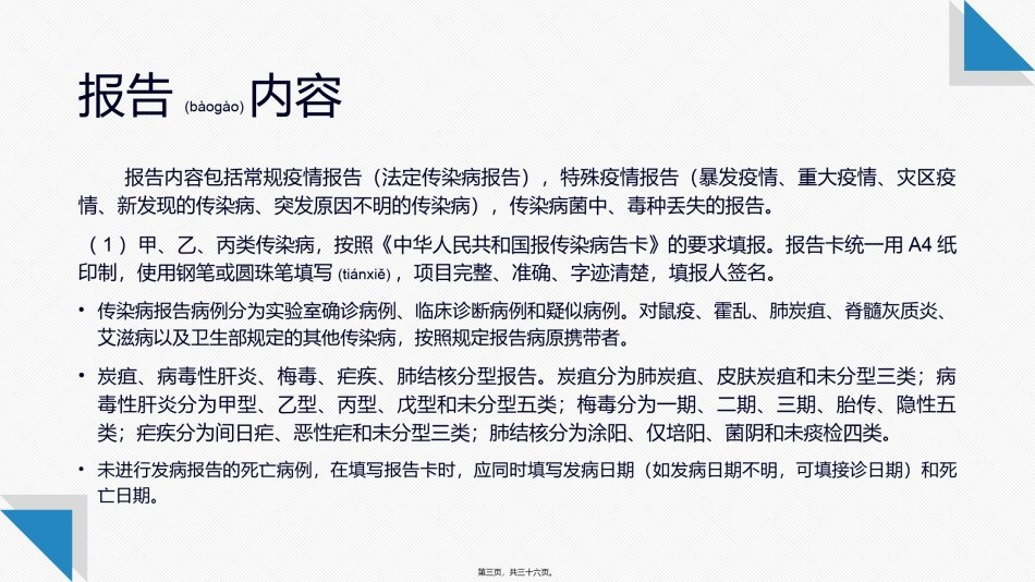 2022年医学专题—传染病和院内感染.pptx_第3页