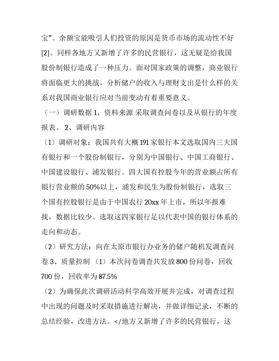 最新银行调研报告最佳(优秀9篇)_第2页