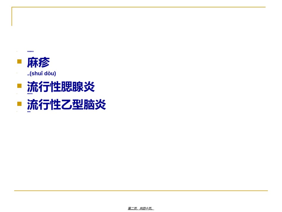 2022年医学专题—传染病患儿.ppt_第2页