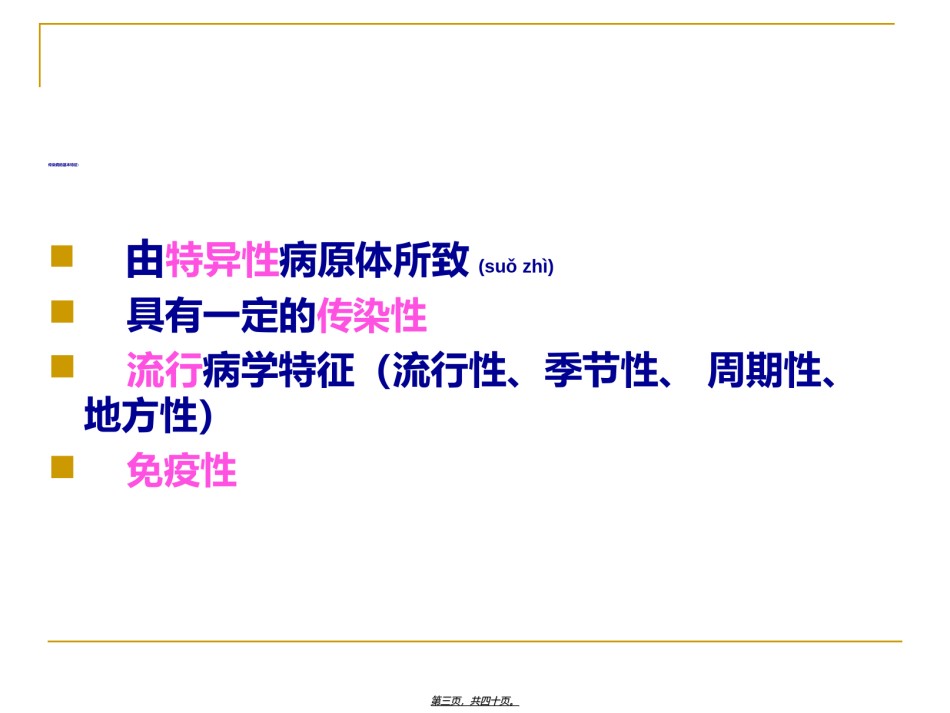 2022年医学专题—传染病患儿.ppt_第3页