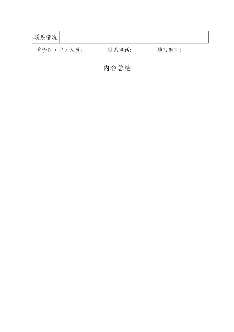 2022年医学专题—传染病患者转诊单.docx_第2页