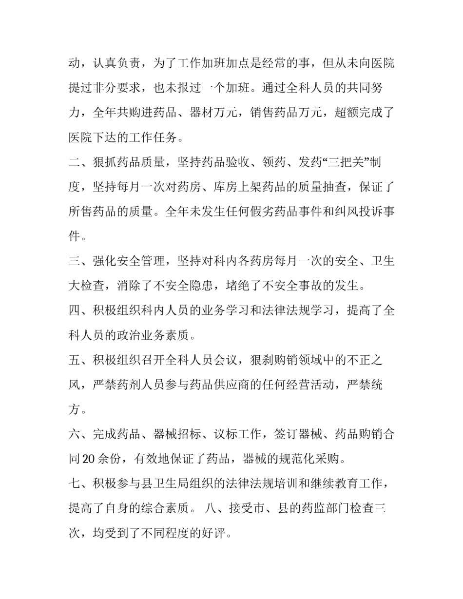 医院科主任述职述廉报告(十五篇)_第2页